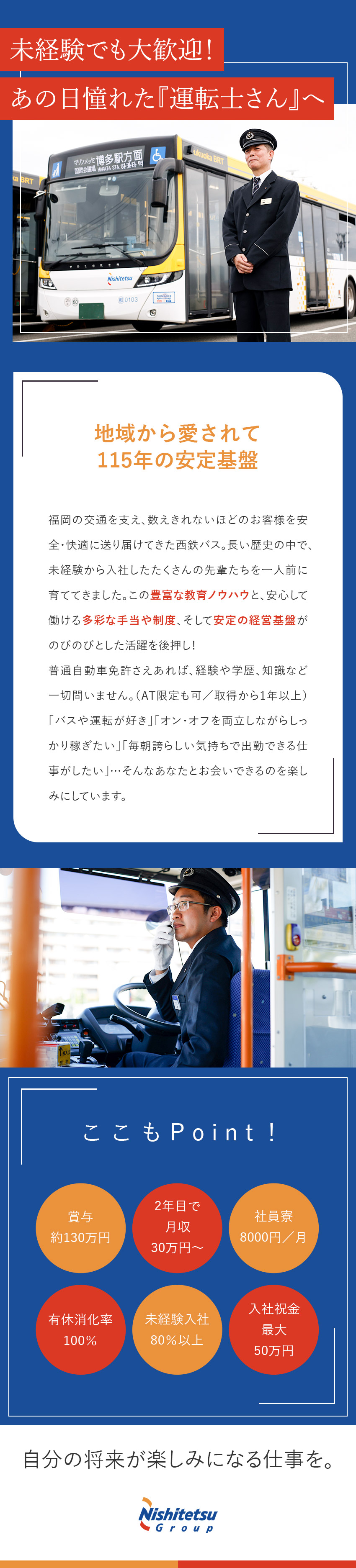 【未経験歓迎】自社研修センター有／免許取得費用負担／【待遇】有給消化100％／手厚い福利厚生／4週8休／【高収入】2年目で月収30万円～／賞与約130万円／西日本鉄道株式会社【プライム市場】