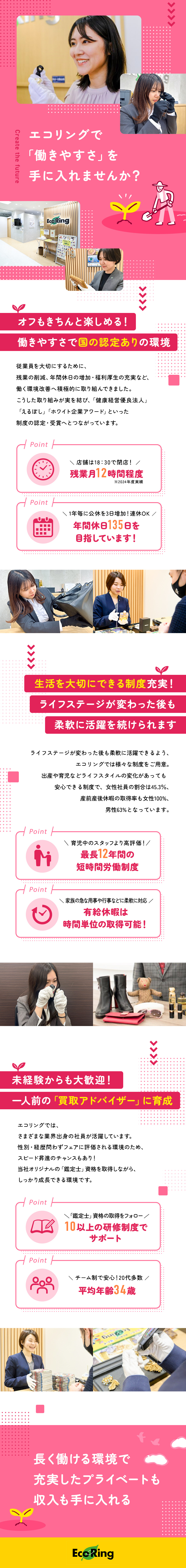 【成長業界◎】年商358億で業界トップクラスの実績／【充実のお給料◎】初年度年収600万円以上の高収入／【働きやすさ◎】年間休日120日／残業月12H程度／株式会社エコリング