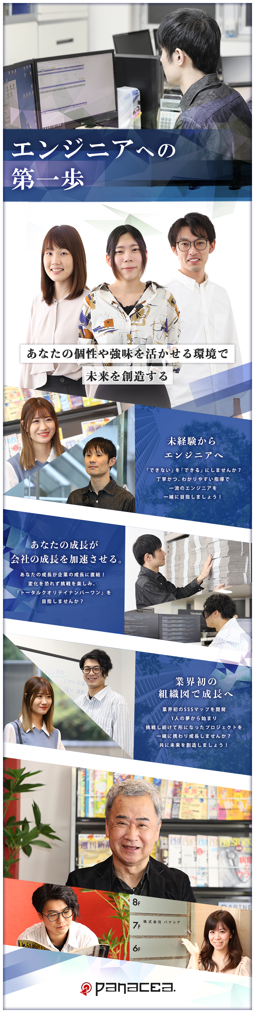 【環境】研修充実◎未経験からでもエンジニアのプロへ／【安心】完全自社開発だから安心して働ける！／【働きやすさ】年休125日／土日祝休／残業少なめ／株式会社パナシア