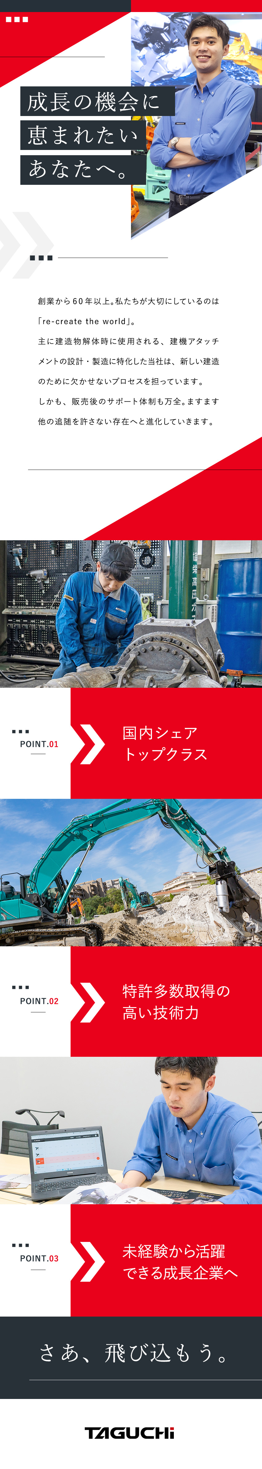 【充実の研修制度】入社後研修あり！適性に応じた配属／【商材力】業界トップクラスの知名度＆製品シェア／【働きやすさ】知名度バツグン＆取引先は既存顧客中心／株式会社タグチ工業