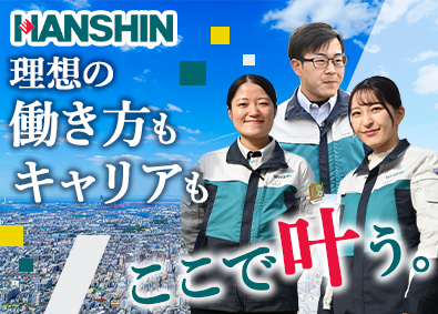 株式会社ハンシン建設 (阪急阪神東宝グループ) 施工管理（土木・建築）賞与年2回・別途決算賞与有・計6カ月分