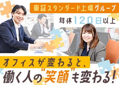 ヒガシオフィスサービス株式会社 (ヒガシグループ) オフィス移転の企画管理／完休2日／年休120日以上／転勤なし