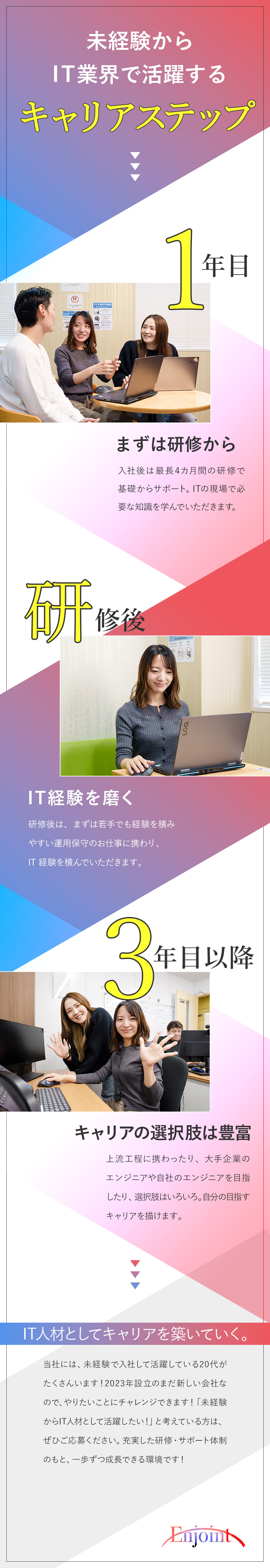 【未経験歓迎】専属講師による最大4カ月の研修で安心／【環境◎】年休120日以上／土日祝休み／リモート可／【キャリアUP】上流工程や自社エンジニアを目指せる／株式会社Ｅｎｊｏｉｎｔ