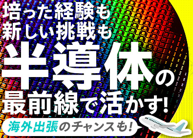 株式会社トラスト精密 将来有望！／半導体製造装置組立／完週休２日・年休最大129日