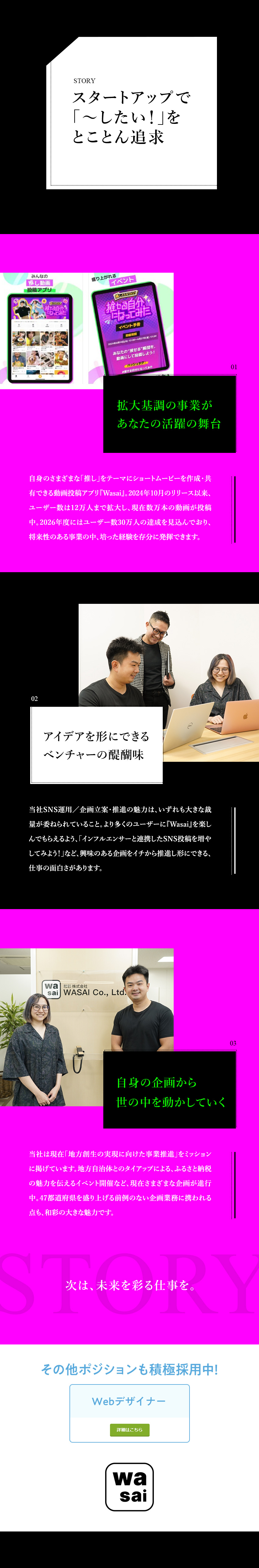 【大きな仕事の裁量あり】アイデア出しを推奨する社風／【社員の個性を尊重】髪型・髪色、ネイル、服装は自由／【ホワイト環境】月残業10h＆有休取得率100％／和彩株式会社
