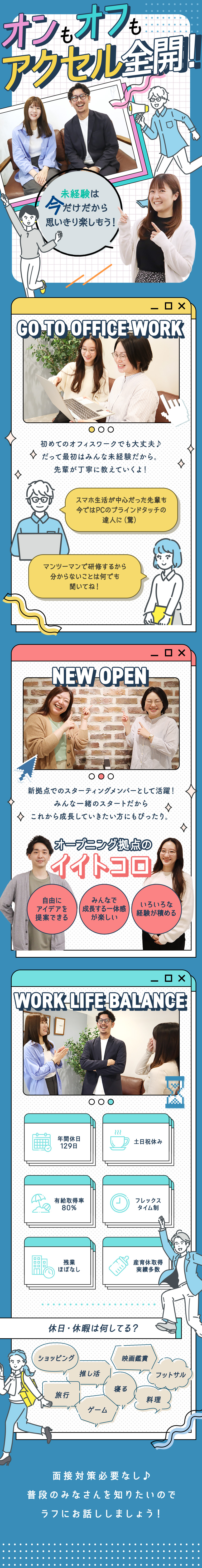 ◆西日本の限定募集◆エリア拡大のために新たに採用！／◆9割が異業種から◆オフィスワークデビューも歓迎！／◆私生活も充実◆詳しくは…公式インスタをチェック！／株式会社アクセル（AXCELL）
