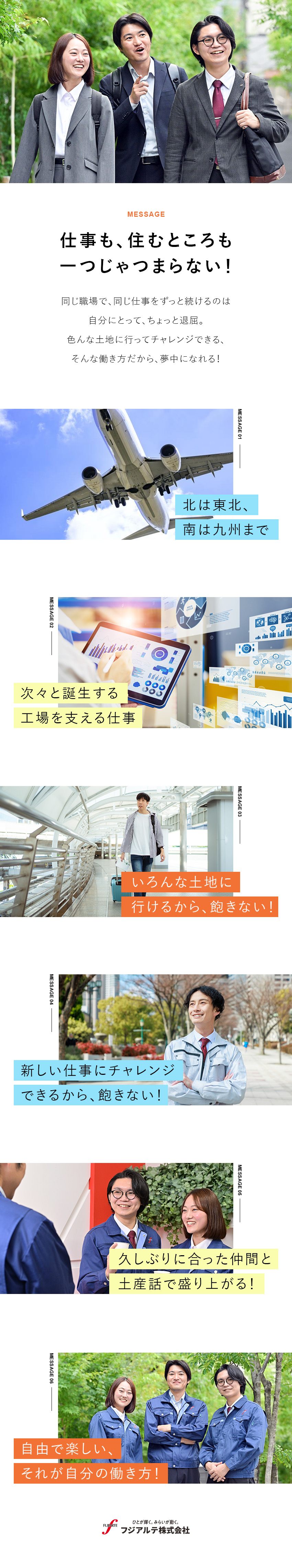 【未経験歓迎】1カ所にとどまらない自由な働き方／【半導体業界】需要が高く、右肩上がりで成長中の業界／【年休122日】社員寮／引っ越し費用負担など／フジアルテ株式会社