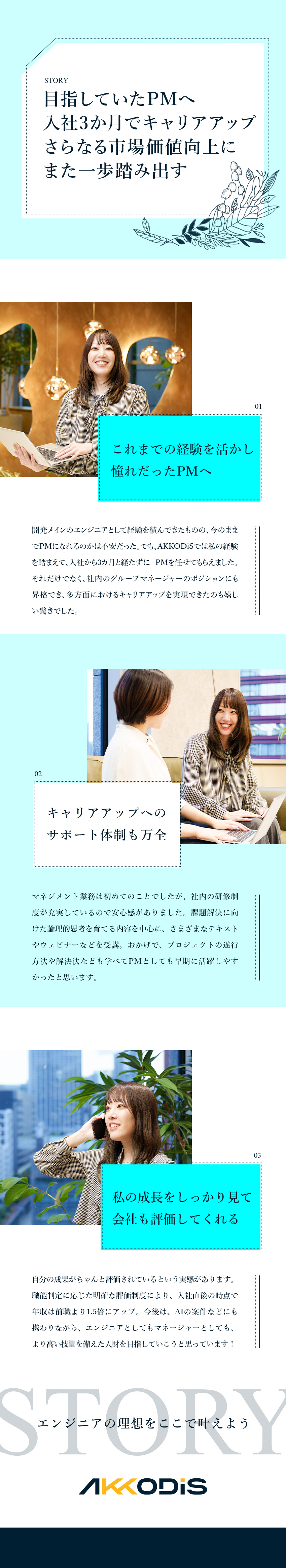 大手企業の受託開発・先端技術・プライム案件など多数／PMを目指している方も歓迎／PM認定制度有／平均残業月14.5h程度／リモートワーク可能／ＡＫＫＯＤｉＳコンサルティング株式会社(アデコ株式会社のグループ会社)