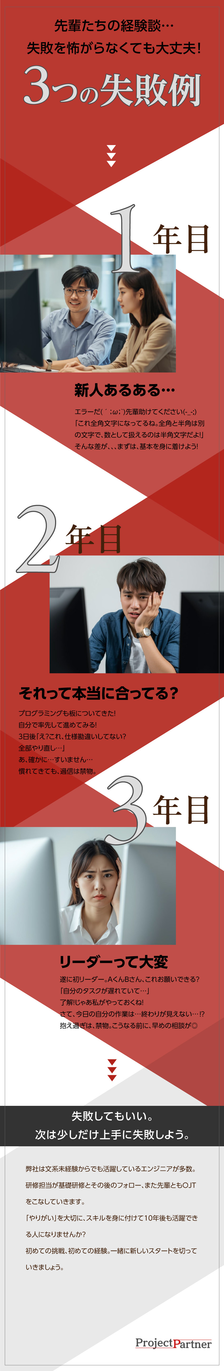 【未経験歓迎】理想のキャリアを叶える研修制度を完備／【20~30代活躍】風通しがよくチームワークも抜群／【メリハリ◎】年休120日／残業少なめ／土日祝休み／プロジェクトパートナー合同会社