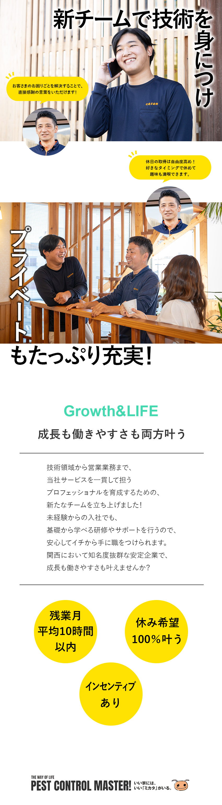 未経験歓迎◆基礎から学べる研修・サポート完備／嬉しい営業スタイル◆テレアポ・ノルマなし／働きやすさ◆休日取得自由・残業月10h・賞与有／近畿消毒株式会社
