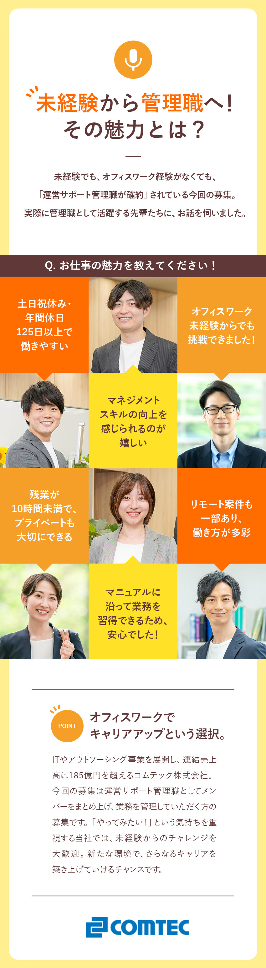 【SV確約】未経験からオフィスワークでキャリアUP／【働きやすさ】土日祝休／年休125日以上／転勤なし／【スキルUP】案件の品質を担う管理業務などをお任せ／コムテック株式会社