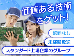 株式会社アールエスティ電機工業 制御盤の組立・加工／未経験歓迎／残業10h以下／賞与年2回