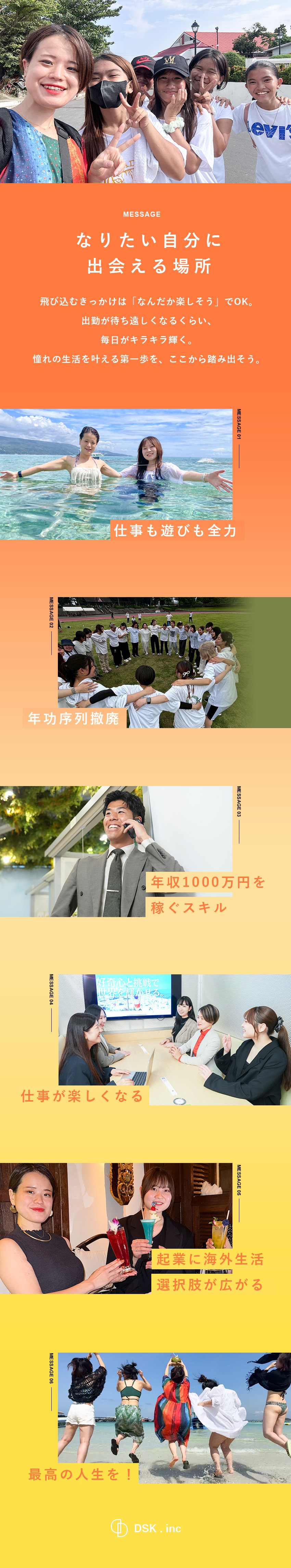 未経験歓迎◎ゼロからのスタートでもしっかり育成！／各種キャリア支援◎思い描く人生を手に入れられる！／月給30万円以上／年休128日以上／海外研修あり♪／株式会社ＤＳＫ