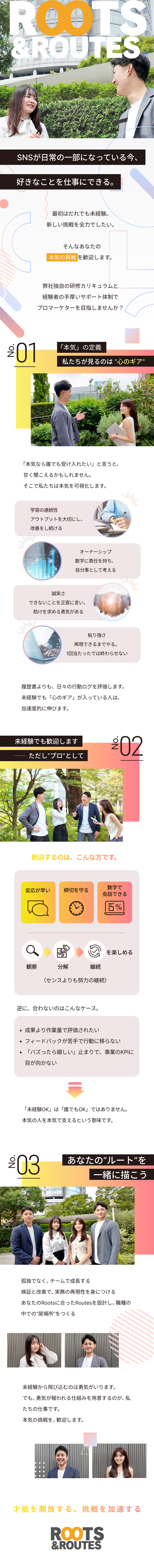 未経験でも目指せる「実践的なオンライン研修」／場所に捕らわれない働き方を実現できる／SNS運用での「インセンティブ制度」あり／株式会社Ｒｏｏｔｓ＆Ｒｏｕｔｅｓ