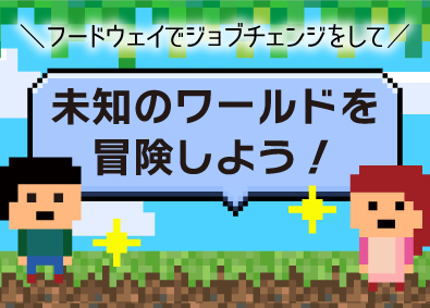 株式会社フードウェイ