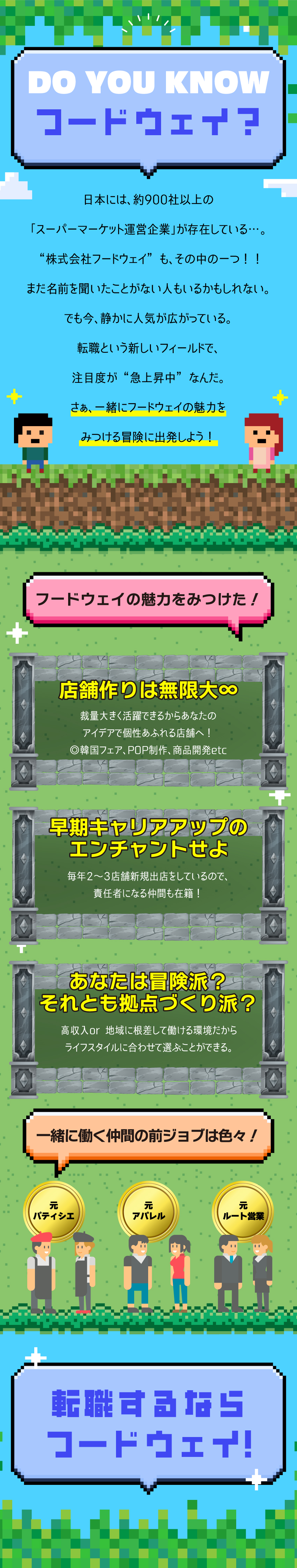 【裁量◎】自分のアイデアが店舗のカラーに♪／【評価◎】頑張りをしっかり評価・還元する社風！／【地域密着◎】アイデアで愛されるお店に♪／株式会社フードウェイ
