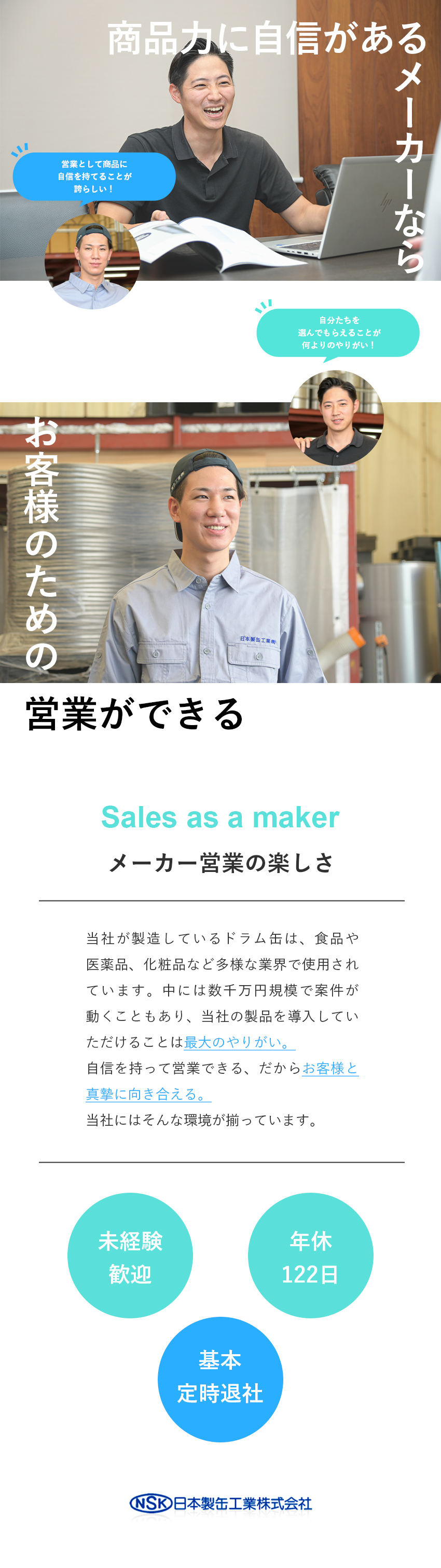 【経験不問】未経験入社の先輩が半数以上活躍／【労働環境◎】基本定時退社＆年間休日122日／【好待遇】充実の手当＆賞与前年実績3.3カ月／日本製缶工業株式会社