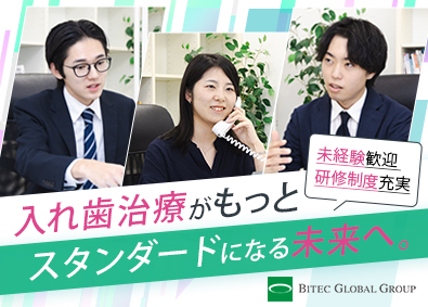 株式会社バイテック・グローバル・ジャパン 営業職／未経験歓迎／土日祝休・年間休日119日