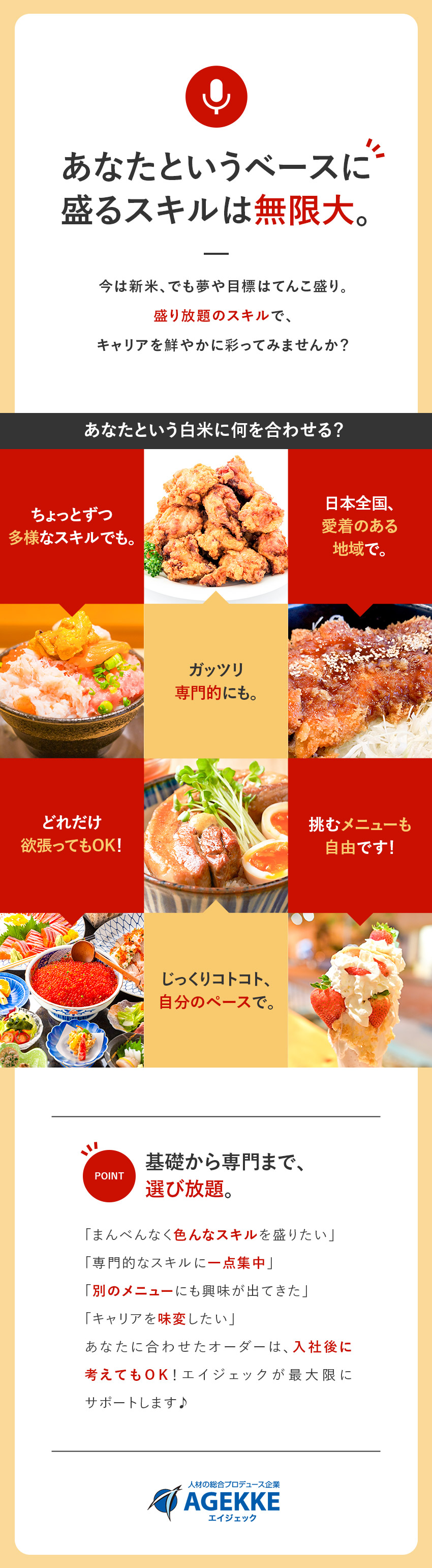 【売上1212億円】全国の大規模プロジェクトに貢献／【手厚い研修制度】未経験9割！安心して成長できる／【働きやすさ】年休125日／残業少／福利厚生充実／株式会社エイジェック