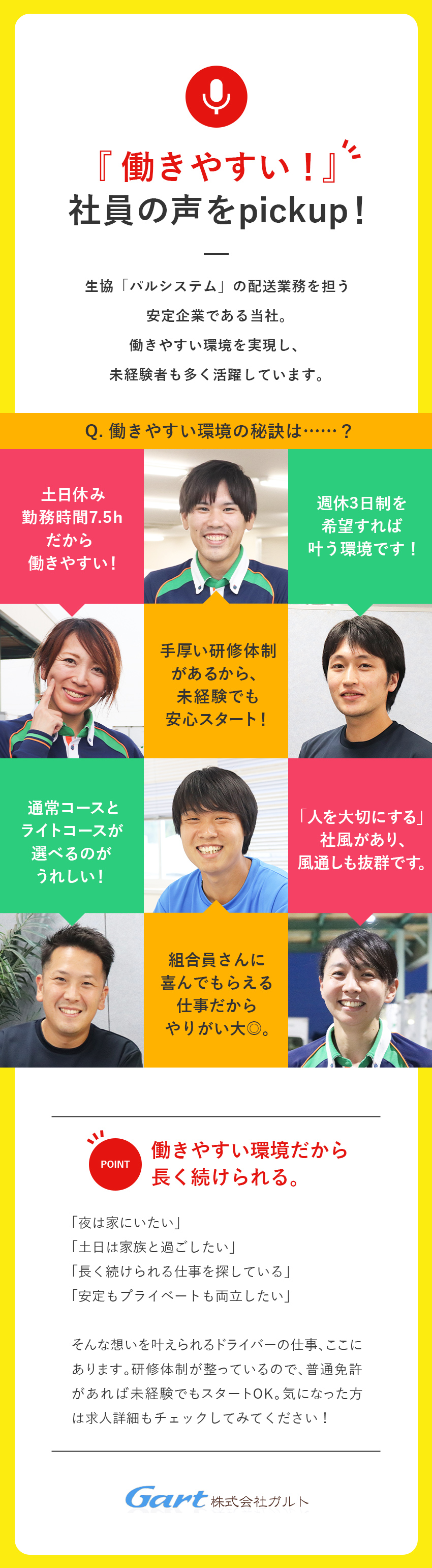 【働きやすさ】土日休み＆週休3日可能／実働7.5H／【高待遇】未経験からでも月給29万円スタート♪／【未経験歓迎】全員面接！／入社祝い金10万円支給／株式会社ガルト