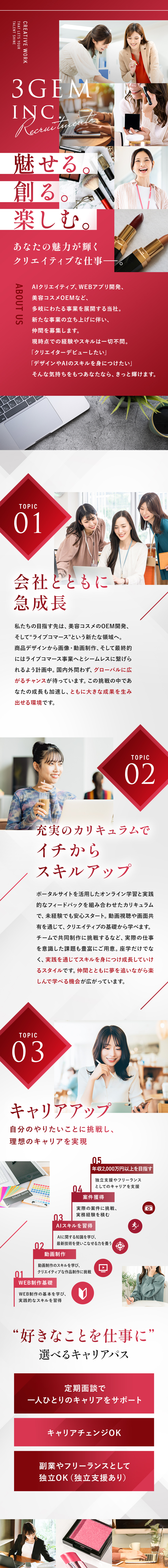 完全未経験OK◆独自のカリキュラムでイチから育成！／柔軟な働き方◆副業・独立も応援&リモート勤務相談可／働きやすさ◆年休120日～／土日祝休み／残業月5H／株式会社３ＧＥＭ