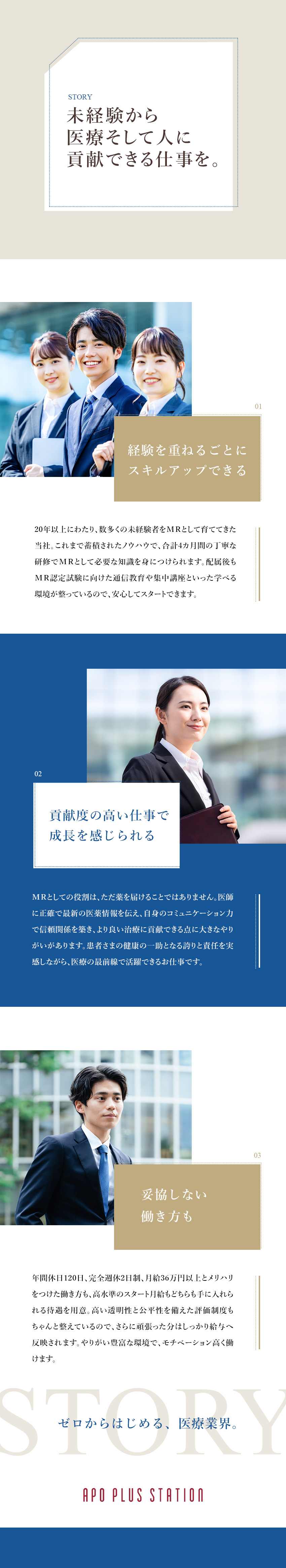 【未経験大歓迎】約75％が異業種からの転職者／【3カ月の研修あり】MR認定試験合格率90％以上／【盤石な経営基盤】契約製薬会社数トップクラス／アポプラスステーション株式会社(クオールグループ)