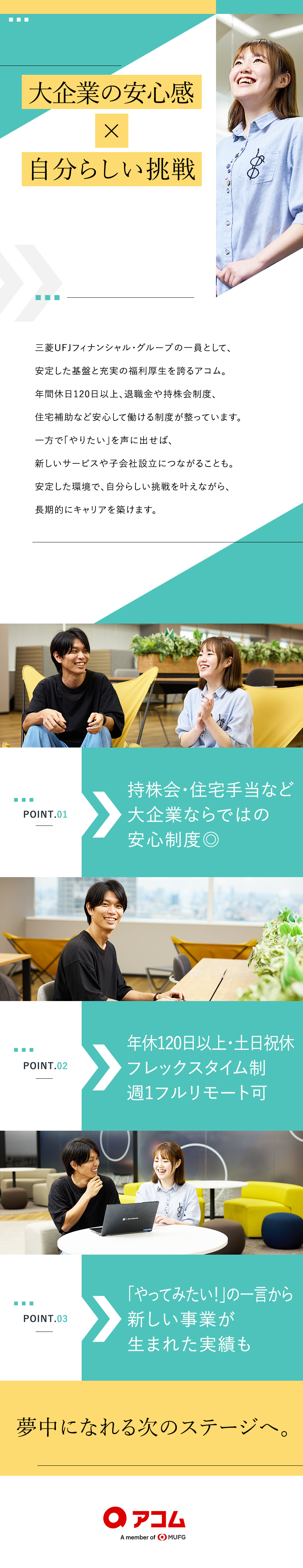 【超安定】大手グループ＆スタンダード上場の安定基盤／【好待遇】月給27.5万円以上／福利厚生・手当充実／【好環境】フレックス／土日祝休／育休復帰率100％／アコム株式会社【スタンダード市場】