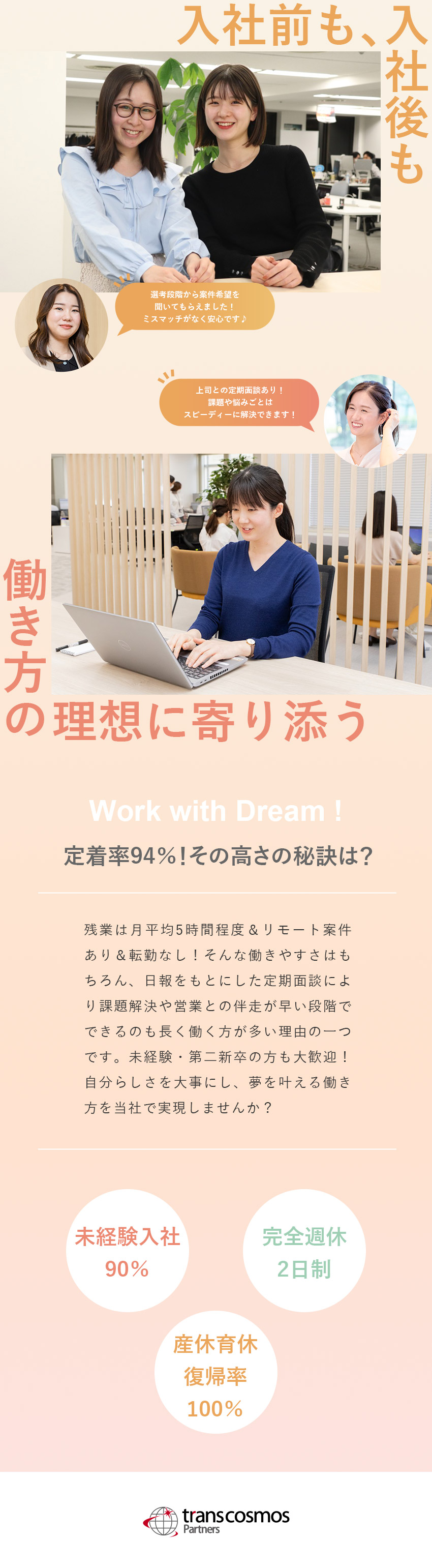 【未経験入社90％】資格取得支援＆取得後手当あり／【産育休復帰率100％】ライフプランを無理なく実現／【オフも充実】年休121日／残業月5h／リモート有／トランスコスモスパートナーズ株式会社(グループ会社／トランスコスモス株式会社)