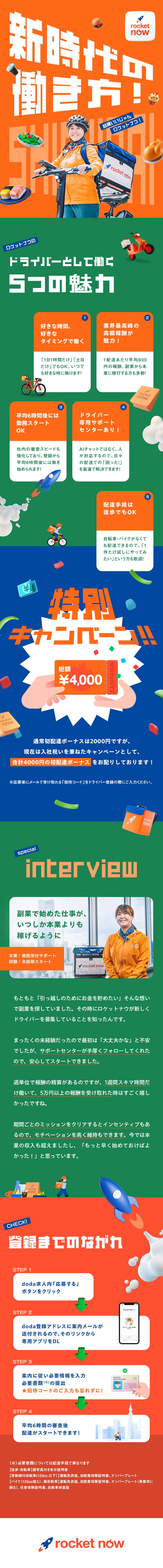 未経験OK／登録から平均6時間後には勤務スタート可／収入充実／今なら初配達ボーナス4000円！／副業OK！／スキマ時間に働いて収入UP！／ＣＰ　Ｏｎｅ　Ｊａｐａｎ合同会社