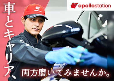 出光リテール販売株式会社 北海道カンパニー (出光グループ) カーコーティング・洗車スタッフ／オープニング／夜勤なし