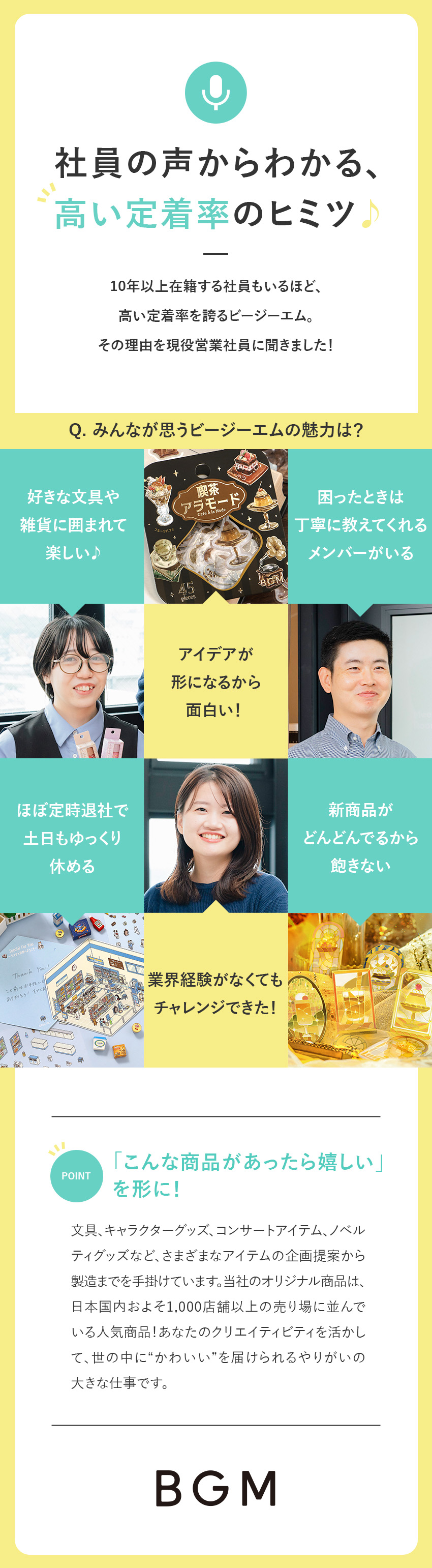 ★“こんな商品があったら嬉しい”をカタチにする営業／★企画提案から携わり、アイテムが店頭に並ぶ喜び／★残業月20h未満／年間休日125日／土日祝休み／株式会社ビージーエム