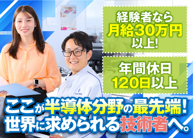 株式会社フジワーク 機械設計・電気設計／年休120日以上／未経験でも月25万円～