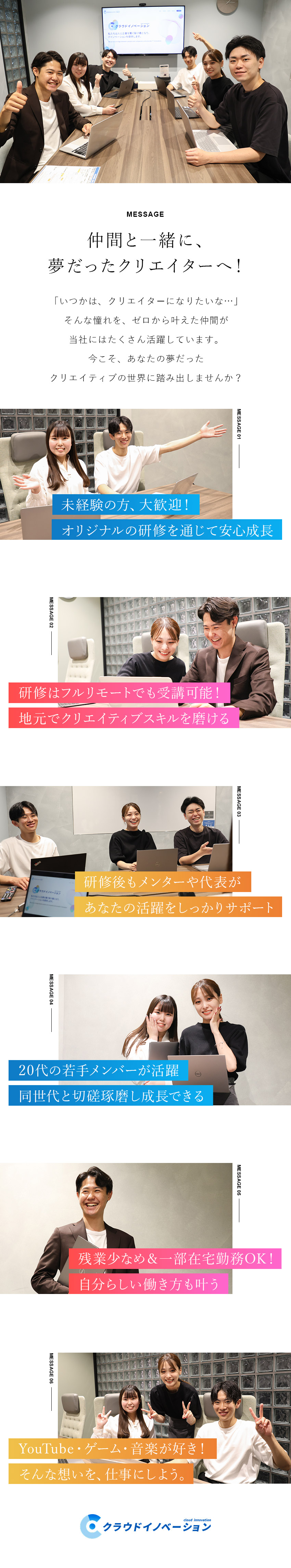 ★未経験歓迎！オリジナル研修で憧れのクリエイターへ／★動画・デザイン・マーケなど選べる多彩なキャリア！／★年休120日／残業月5時間以下／在宅勤務も相談可／株式会社クラウドイノベーション