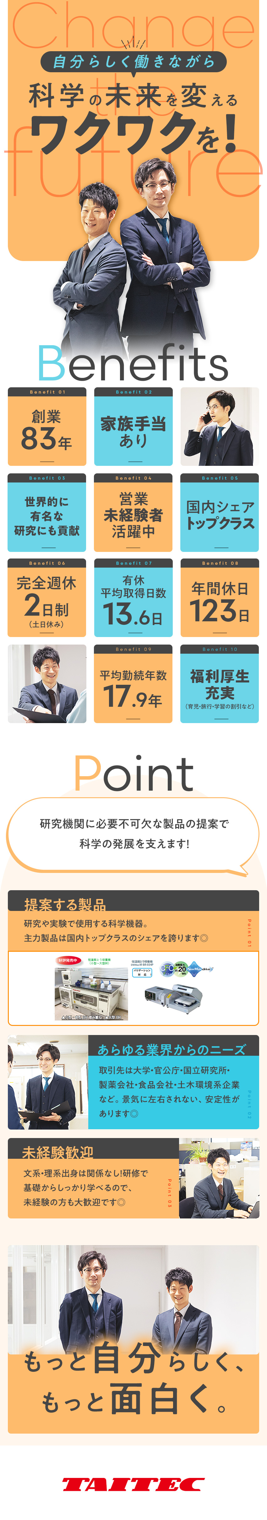 未経験歓迎〇：安心のフォロー体制／既存顧客中心／安定性〇：創業83年／業界シェアトップクラス／待遇〇：年休123日／土日祝休／福利厚生充実／タイテック株式会社