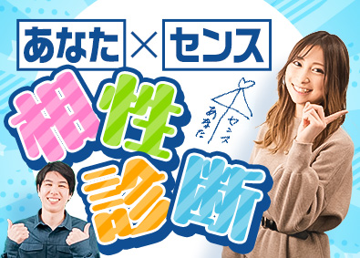 センスグループホールディングス株式会社 未経験大歓迎／営業系総合職／ノルマなし／完全隔週休3日も可能