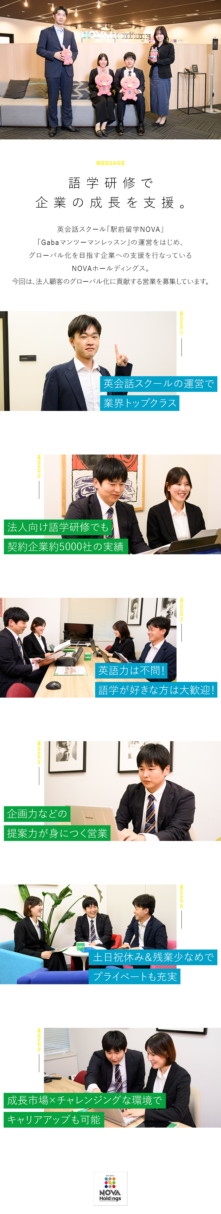 【高収入】毎月のインセンティブによる賞与年2回支給／【スキルアップ】幹部を目指せる／語学レッスン社割も／【プライベート充実】完全週休2日／残業ほぼ無し！／NOVAホールディングス株式会社