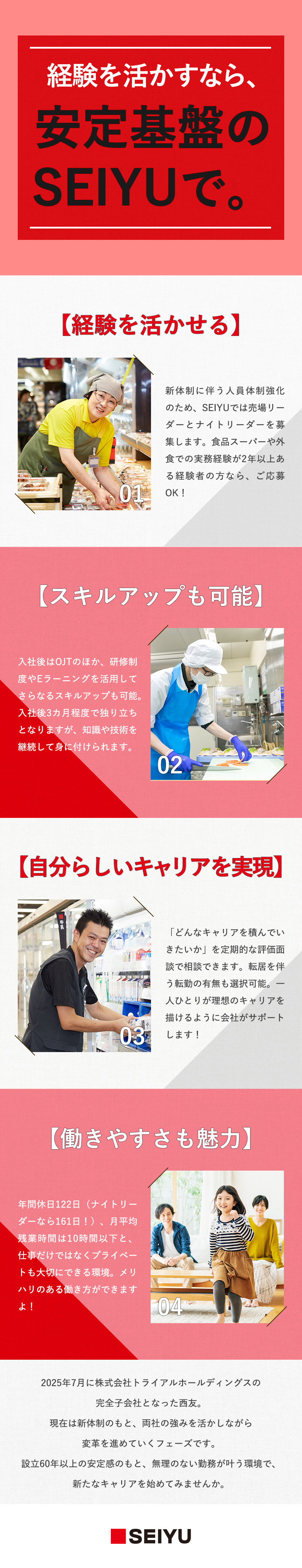 【経験を活かす】惣菜・水産のリーダー募集／【キャリアパス】安定基盤で長く働くことが可能／【環境】年休122日～／残業月10h／福利厚生◎／株式会社西友(トライアルホールディングスグループ)