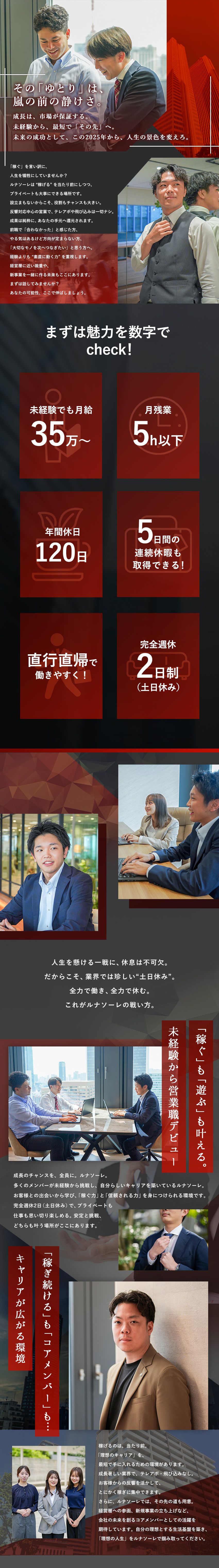 未経験活躍┃未経験から始めるあなたを応援します◎／高収入実現┃年収1000万円も目指せる職場環境！／知識も習得┃一生モノの専門知識も獲得★／株式会社ルナソーレ