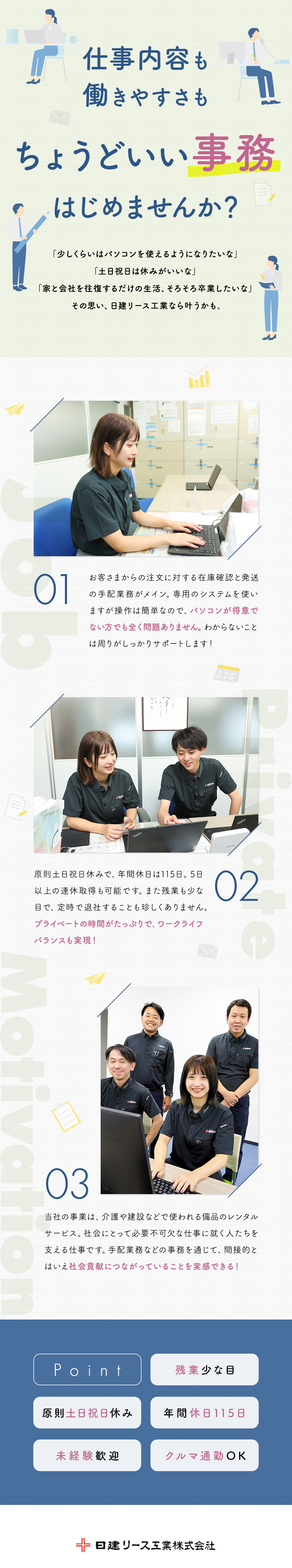 2025年9月完成の新しい流通センターでの勤務／1967年設立・業界トップクラスの安定企業／特別なスキルは不要！未経験から事務デビュー／日建リース工業株式会社