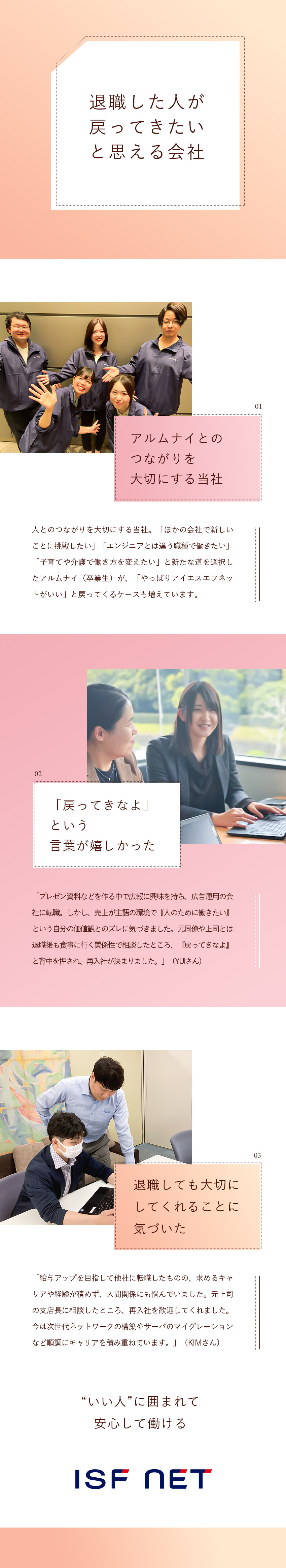 【7つのゼロ】人間関係の悩みゼロカンパニーを目指す／【目指す姿】一緒に働きたいと思える人だけがいる会社／【働きやすさ】有休取得率86.9％／平均残業月7H／株式会社アイエスエフネット