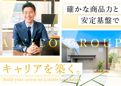 アイニコグループ株式会社 成長企業の住宅営業／未経験歓迎／フレックス制／年休120日