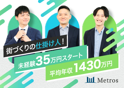 株式会社メトロス開発