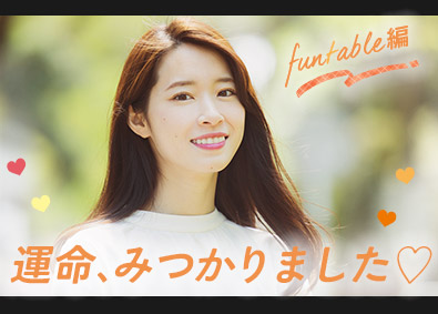 パーソルテンプスタッフ株式会社「funtable（ファンタブル）」