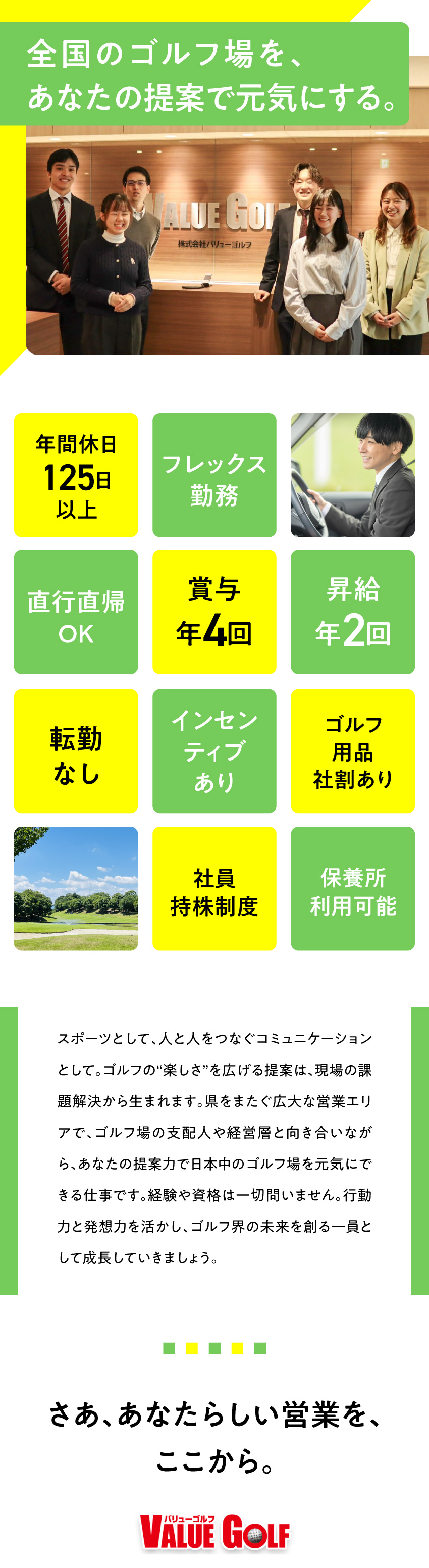【グロース上場】全国のゴルフ場の課題を解決する企業／【未経験歓迎】ゴルフ知識や営業スキルを基礎から習得／【働きやすさ】フレックス勤務／インセンティブなど／株式会社バリューゴルフ【グロース市場】
