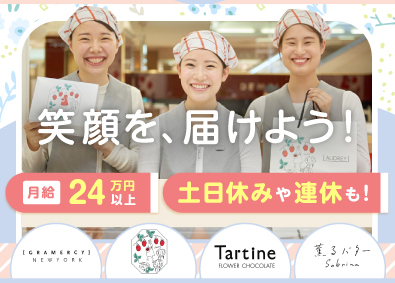 株式会社プレジィール（グラマシーニューヨーク／オードリー／タルティン／サブリナ／GRAMERCY NEWYORK／AUDREY／Tartine／Sabrina） 人気スイーツブランドのショップクルー／未経験OK／年休115