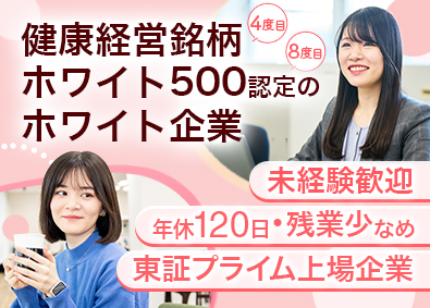 株式会社バリューＨＲ 【プライム市場】 健康保険組合事務／未経験歓迎／ホワイト500＆東証上場企業