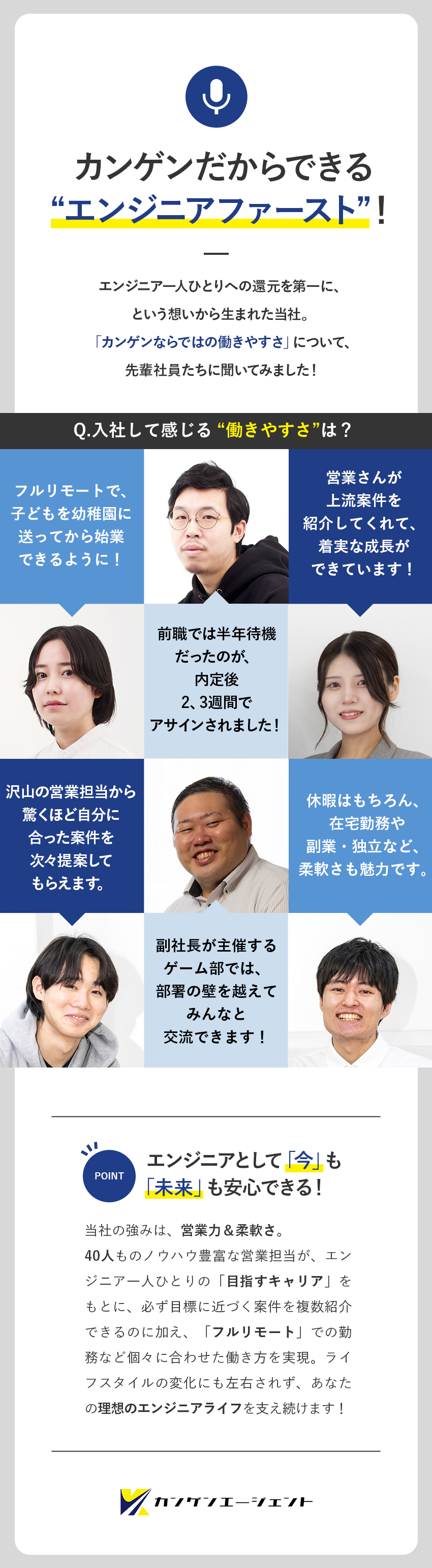 【案件豊富】業界屈指の営業力で、理想の成長を実現／【働きやすさ】リモート9割／年休132日／残業少／【圧倒的な福利厚生】スキル・生活面なども徹底支援／株式会社カンゲンエージェント