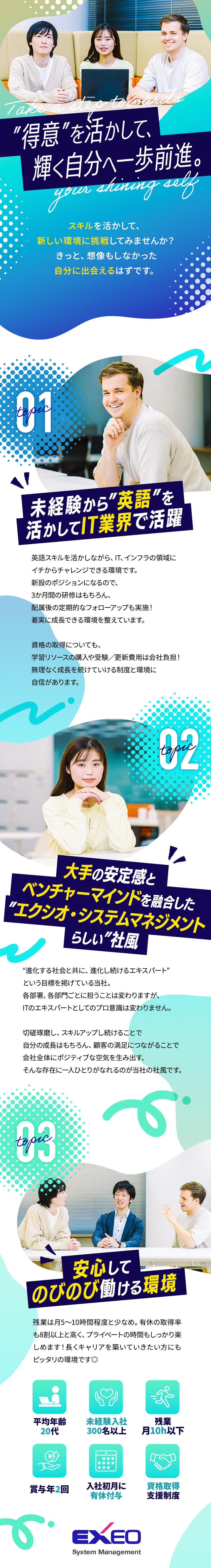 ★全社員の7割が未経験！専任トレーナーがサポート／★社会の基盤を支えるやりがい＆豊富なキャリアパス／★大手×ベンチャーの"いいとこどり"の社風／エクシオ・システムマネジメント株式会社(エクシオグループ)