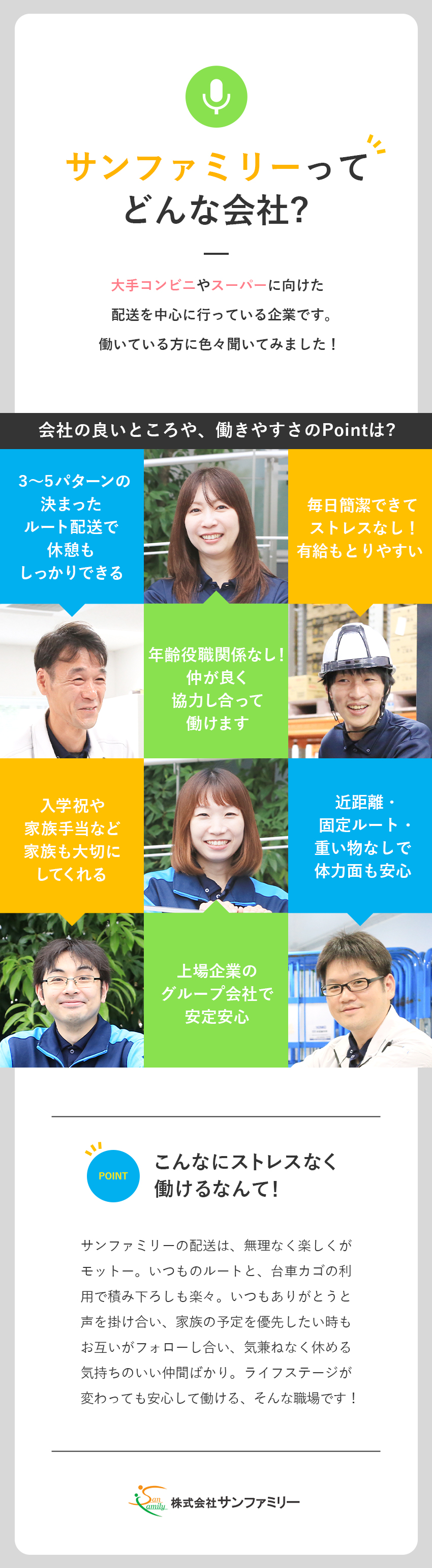 【高収入可】初年度から月収例40万円も／賞与年2回／【安心】固定ルート配送、重量物運搬や長距離は無し！／【業績◎】上場G／大手コンビニ・スーパーと安定取引／株式会社サンファミリー