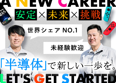 東洋合成工業株式会社 【スタンダード市場】 賞与5.4か月以上／年休124日／製造スタッフ／未経験OK